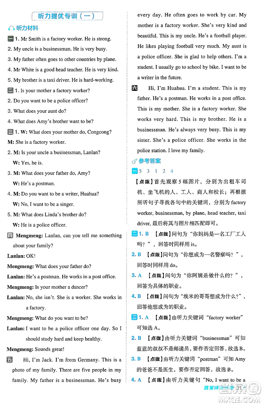 陜西師范大學(xué)出版總社有限公司2024年秋綜合應(yīng)用創(chuàng)新題典中點(diǎn)六年級(jí)英語(yǔ)上冊(cè)人教PEP版吉林專版三起點(diǎn)答案