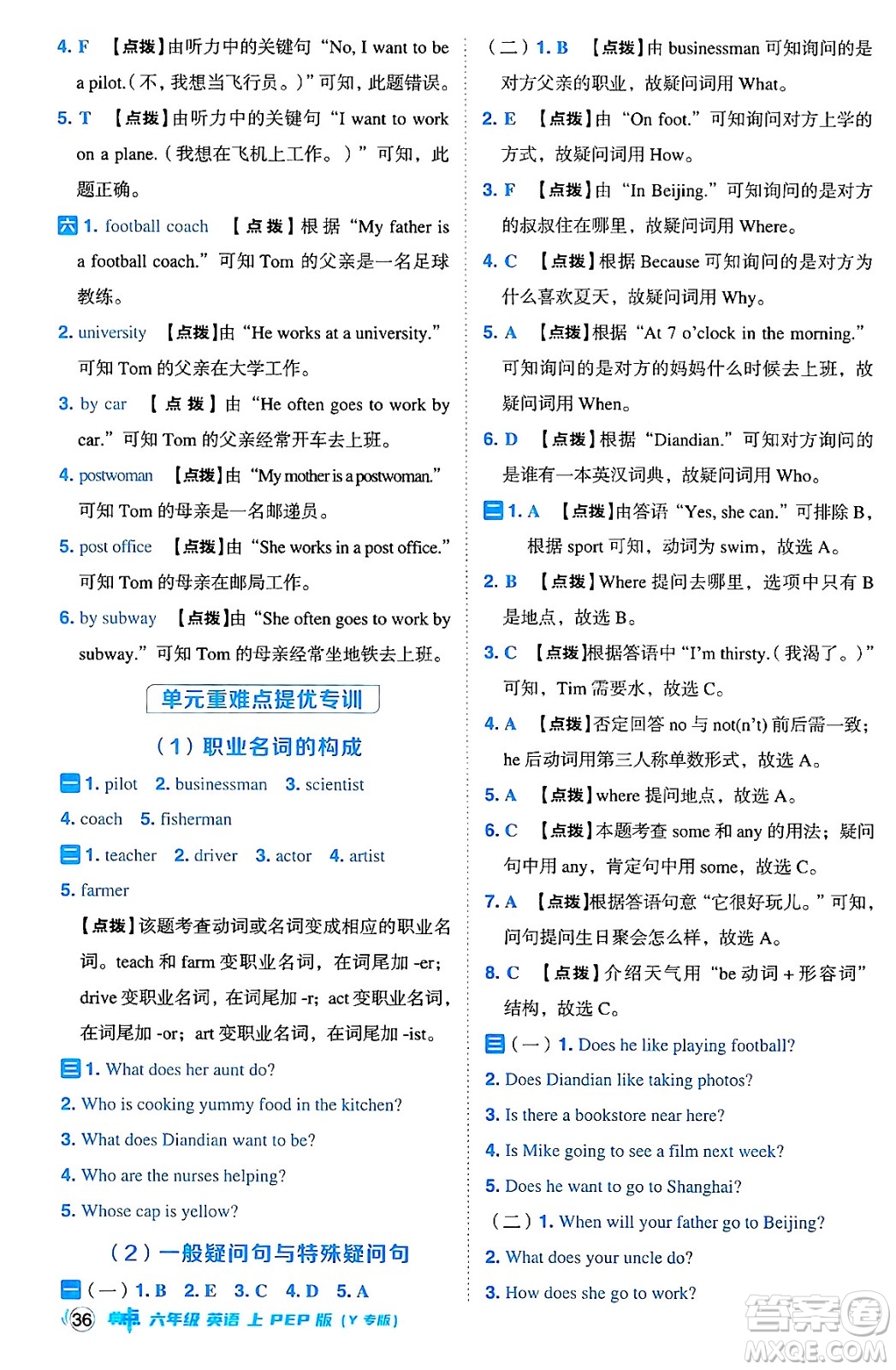 陜西師范大學(xué)出版總社有限公司2024年秋綜合應(yīng)用創(chuàng)新題典中點(diǎn)六年級(jí)英語(yǔ)上冊(cè)人教PEP版吉林專版三起點(diǎn)答案