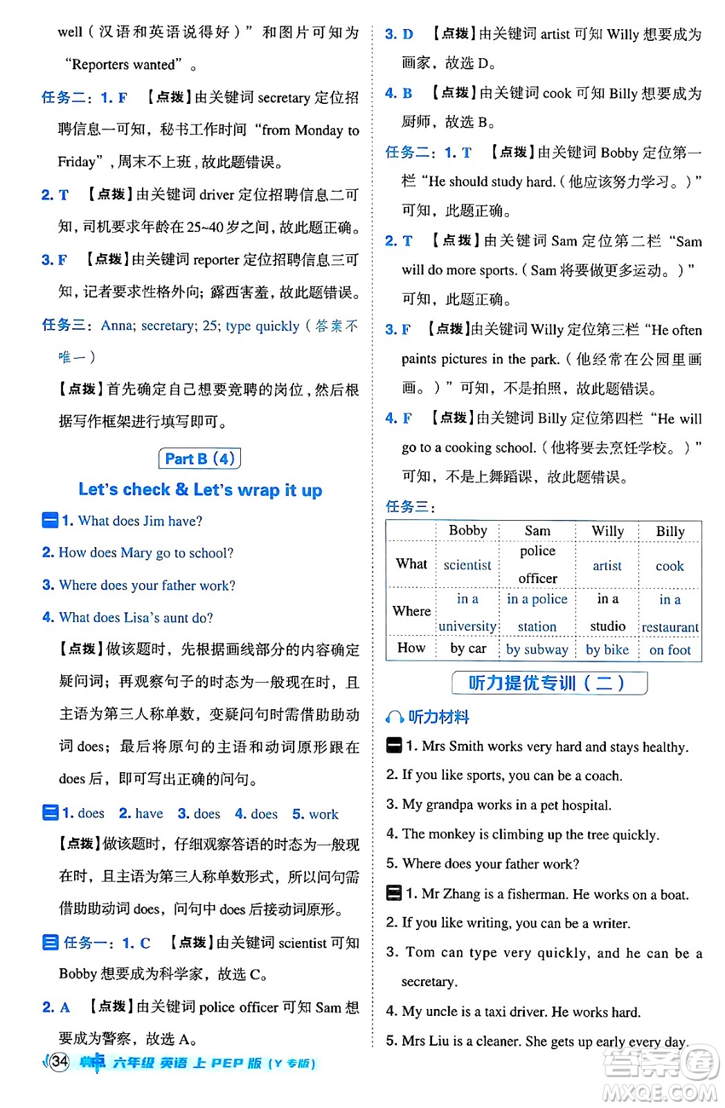 陜西師范大學(xué)出版總社有限公司2024年秋綜合應(yīng)用創(chuàng)新題典中點(diǎn)六年級(jí)英語(yǔ)上冊(cè)人教PEP版吉林專版三起點(diǎn)答案