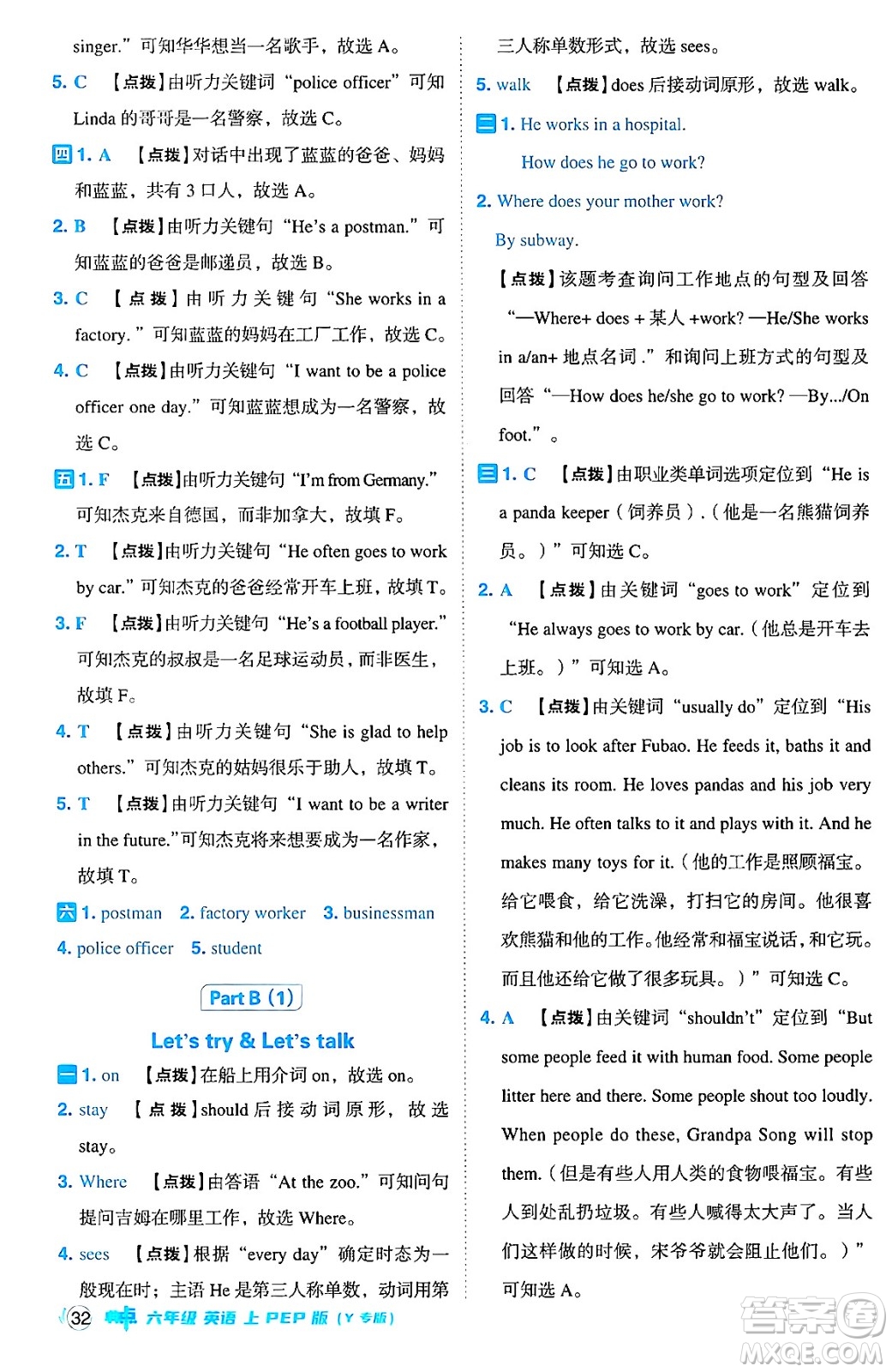 陜西師范大學(xué)出版總社有限公司2024年秋綜合應(yīng)用創(chuàng)新題典中點(diǎn)六年級(jí)英語(yǔ)上冊(cè)人教PEP版吉林專版三起點(diǎn)答案