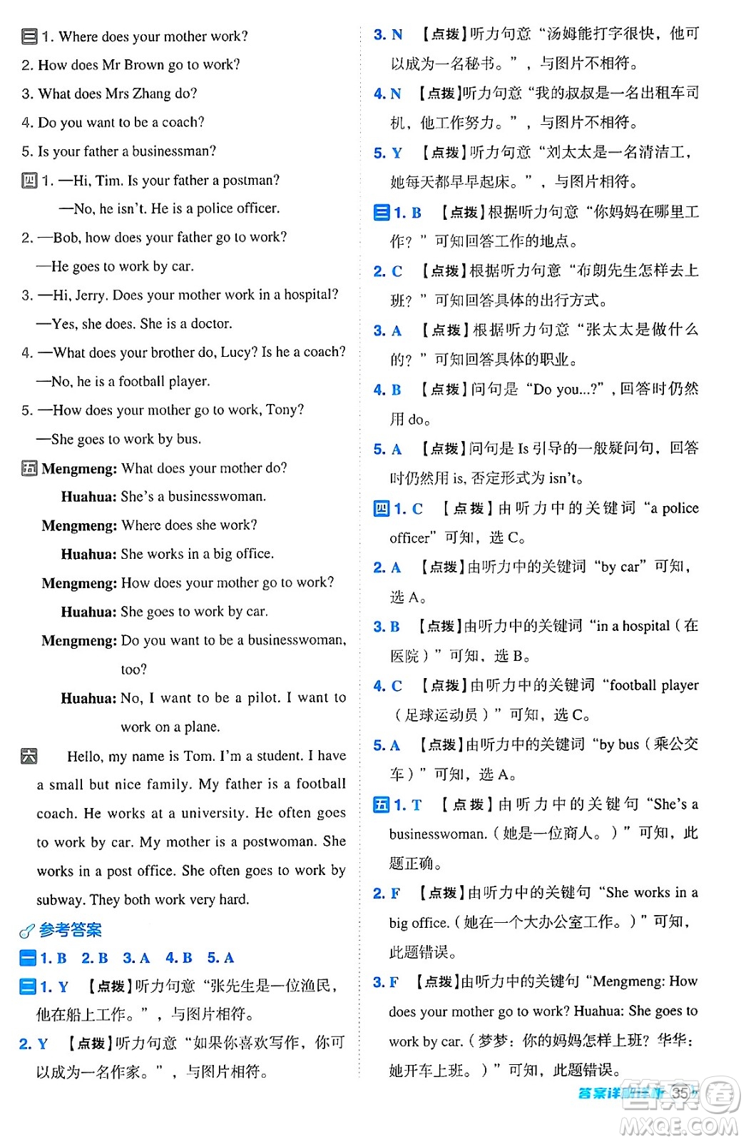 陜西師范大學(xué)出版總社有限公司2024年秋綜合應(yīng)用創(chuàng)新題典中點(diǎn)六年級(jí)英語(yǔ)上冊(cè)人教PEP版吉林專版三起點(diǎn)答案