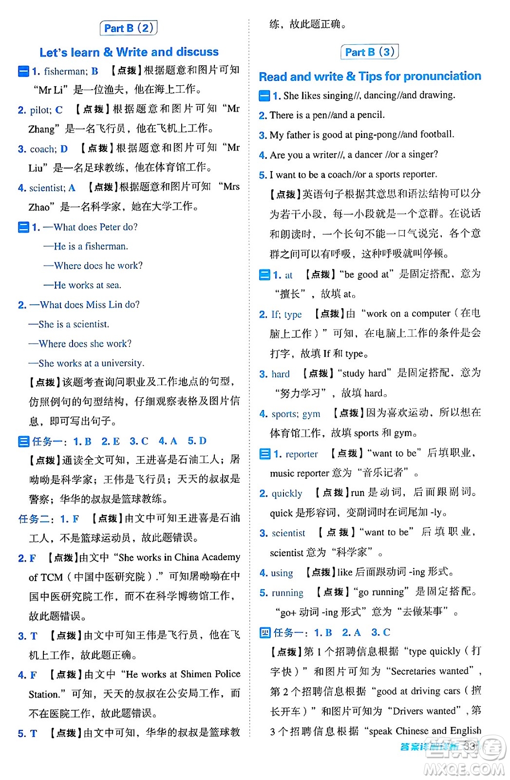 陜西師范大學(xué)出版總社有限公司2024年秋綜合應(yīng)用創(chuàng)新題典中點(diǎn)六年級(jí)英語(yǔ)上冊(cè)人教PEP版吉林專版三起點(diǎn)答案