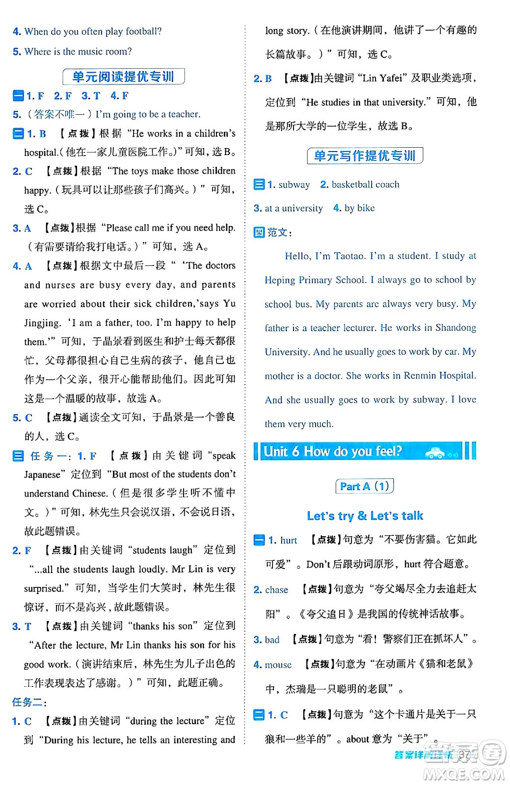 陜西師范大學(xué)出版總社有限公司2024年秋綜合應(yīng)用創(chuàng)新題典中點(diǎn)六年級(jí)英語(yǔ)上冊(cè)人教PEP版吉林專版三起點(diǎn)答案