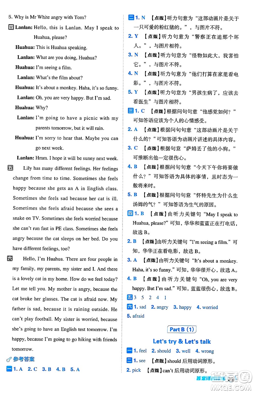 陜西師范大學(xué)出版總社有限公司2024年秋綜合應(yīng)用創(chuàng)新題典中點(diǎn)六年級(jí)英語(yǔ)上冊(cè)人教PEP版吉林專版三起點(diǎn)答案