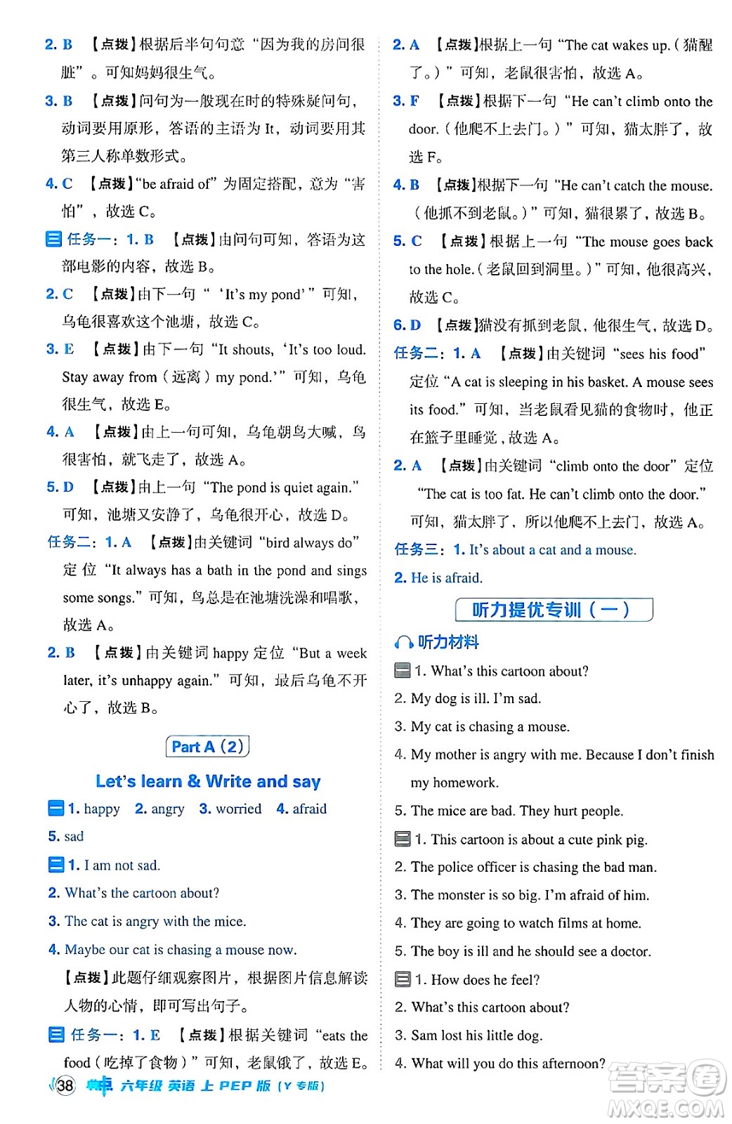 陜西師范大學(xué)出版總社有限公司2024年秋綜合應(yīng)用創(chuàng)新題典中點(diǎn)六年級(jí)英語(yǔ)上冊(cè)人教PEP版吉林專版三起點(diǎn)答案