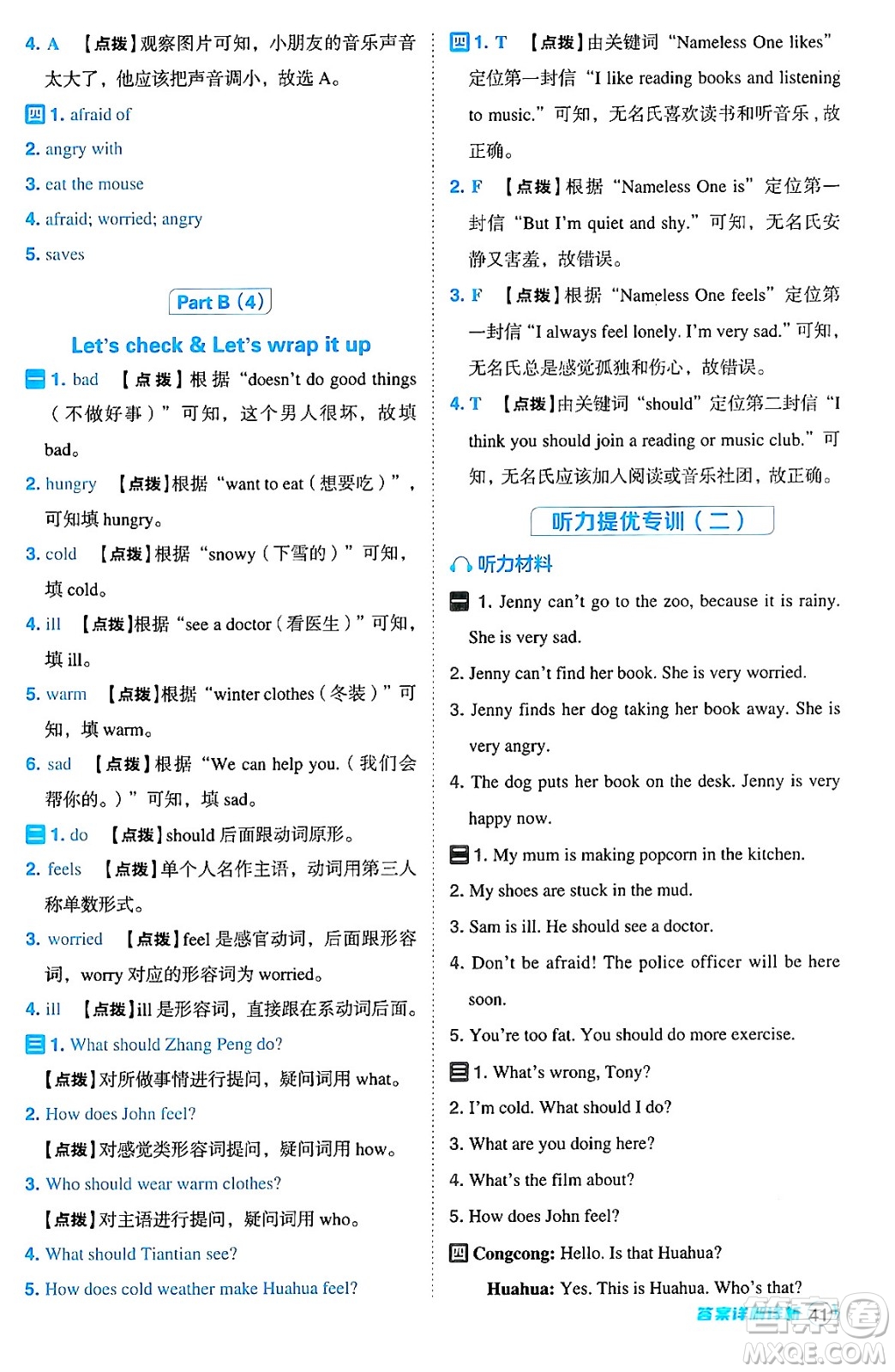 陜西師范大學(xué)出版總社有限公司2024年秋綜合應(yīng)用創(chuàng)新題典中點(diǎn)六年級(jí)英語(yǔ)上冊(cè)人教PEP版吉林專版三起點(diǎn)答案