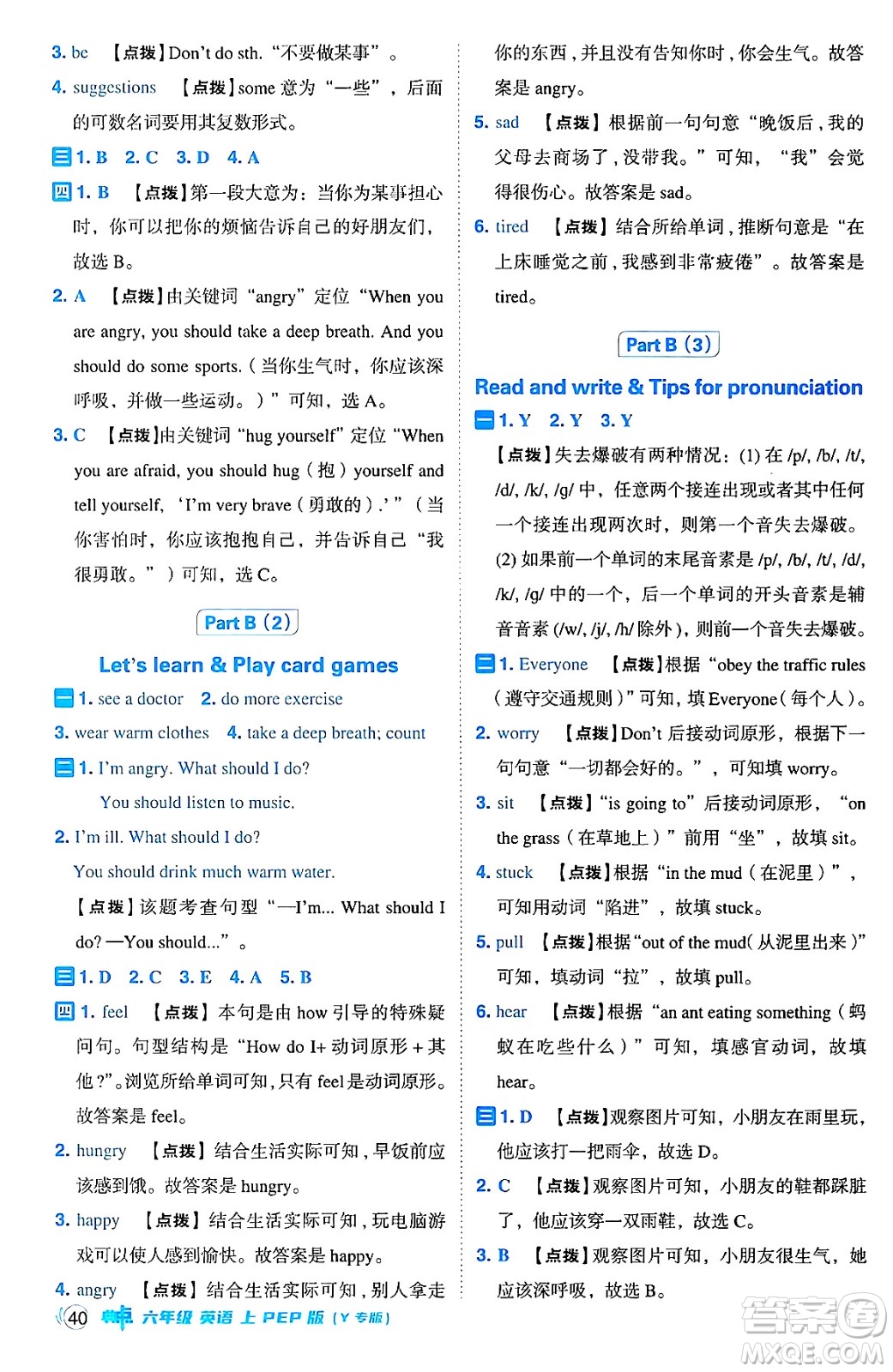 陜西師范大學(xué)出版總社有限公司2024年秋綜合應(yīng)用創(chuàng)新題典中點(diǎn)六年級(jí)英語(yǔ)上冊(cè)人教PEP版吉林專版三起點(diǎn)答案