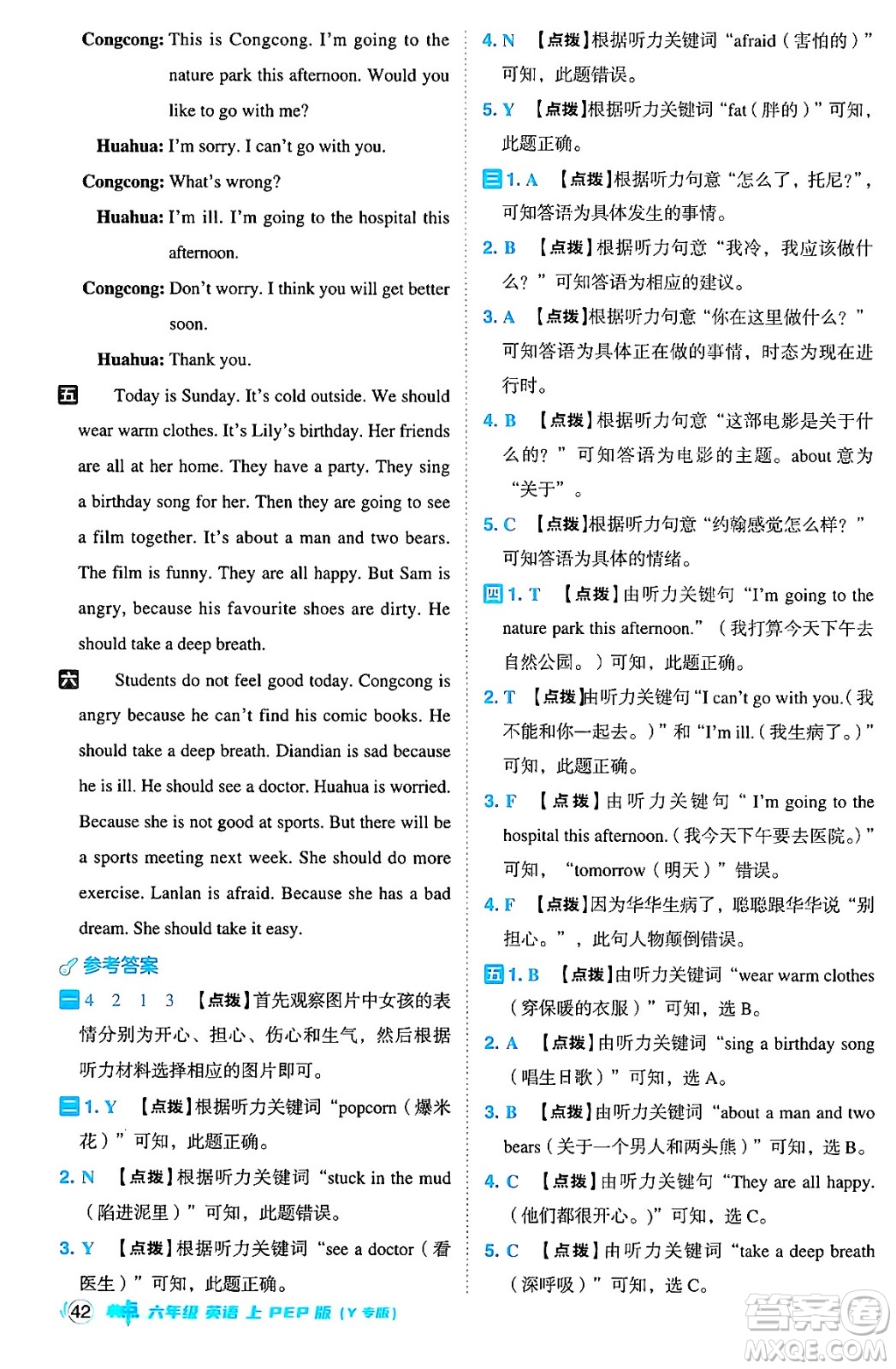 陜西師范大學(xué)出版總社有限公司2024年秋綜合應(yīng)用創(chuàng)新題典中點(diǎn)六年級(jí)英語(yǔ)上冊(cè)人教PEP版吉林專版三起點(diǎn)答案