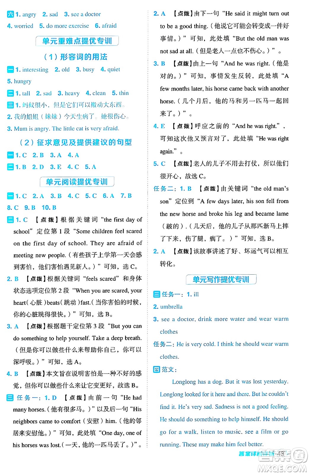 陜西師范大學(xué)出版總社有限公司2024年秋綜合應(yīng)用創(chuàng)新題典中點(diǎn)六年級(jí)英語(yǔ)上冊(cè)人教PEP版吉林專版三起點(diǎn)答案