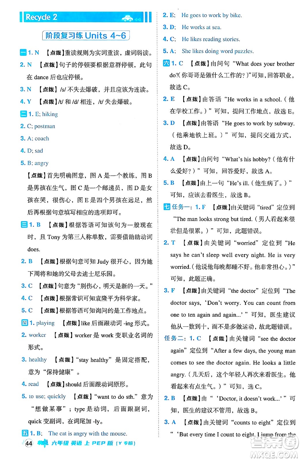 陜西師范大學(xué)出版總社有限公司2024年秋綜合應(yīng)用創(chuàng)新題典中點(diǎn)六年級(jí)英語(yǔ)上冊(cè)人教PEP版吉林專版三起點(diǎn)答案