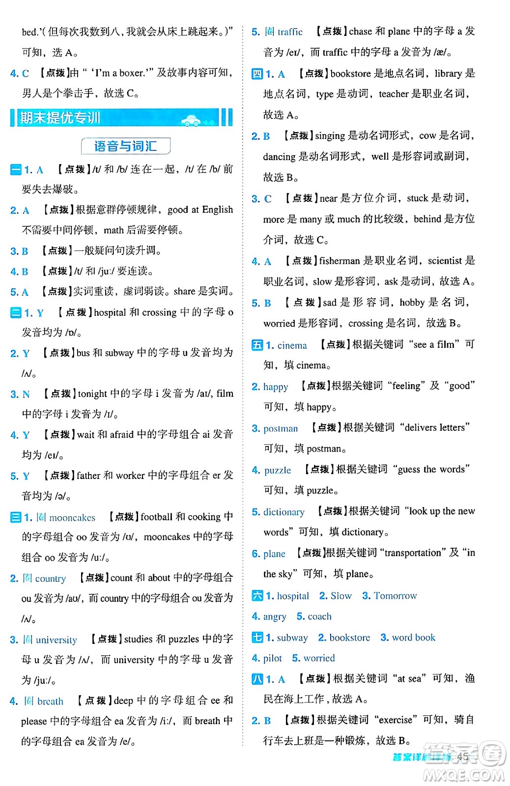 陜西師范大學(xué)出版總社有限公司2024年秋綜合應(yīng)用創(chuàng)新題典中點(diǎn)六年級(jí)英語(yǔ)上冊(cè)人教PEP版吉林專版三起點(diǎn)答案