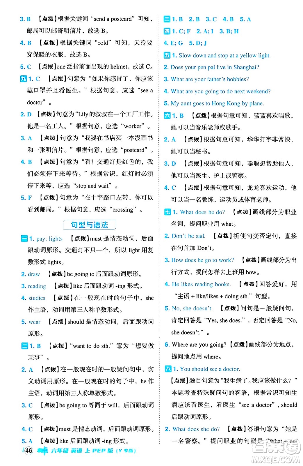 陜西師范大學(xué)出版總社有限公司2024年秋綜合應(yīng)用創(chuàng)新題典中點(diǎn)六年級(jí)英語(yǔ)上冊(cè)人教PEP版吉林專版三起點(diǎn)答案