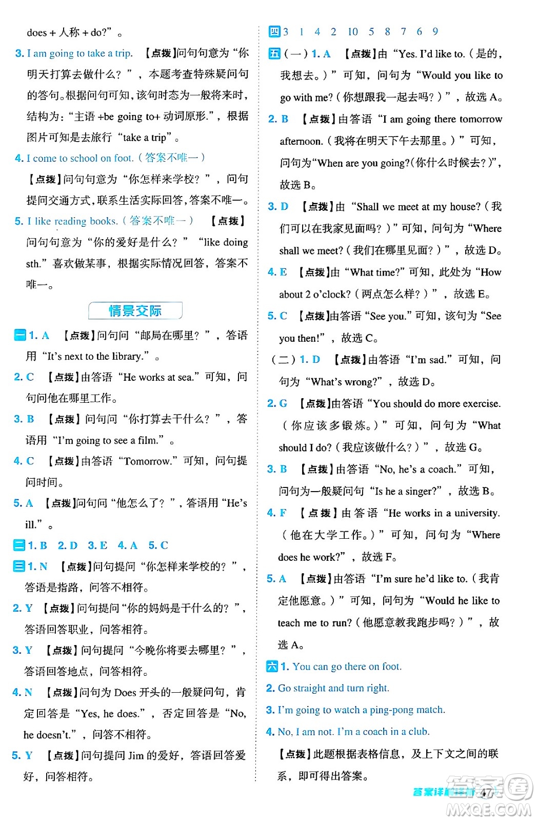 陜西師范大學(xué)出版總社有限公司2024年秋綜合應(yīng)用創(chuàng)新題典中點(diǎn)六年級(jí)英語(yǔ)上冊(cè)人教PEP版吉林專版三起點(diǎn)答案