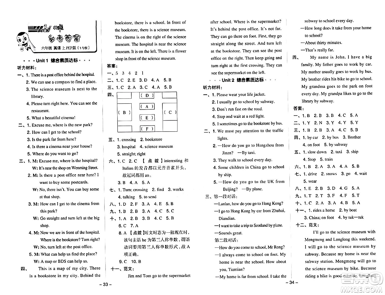 陜西師范大學(xué)出版總社有限公司2024年秋綜合應(yīng)用創(chuàng)新題典中點(diǎn)六年級(jí)英語(yǔ)上冊(cè)人教PEP版吉林專版三起點(diǎn)答案