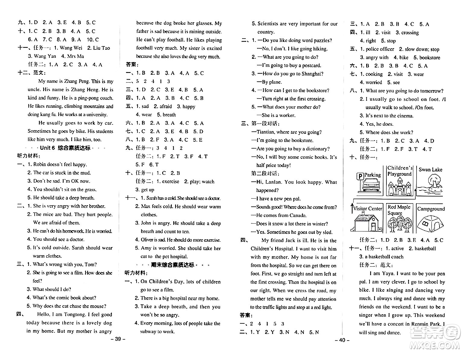 陜西師范大學(xué)出版總社有限公司2024年秋綜合應(yīng)用創(chuàng)新題典中點(diǎn)六年級(jí)英語(yǔ)上冊(cè)人教PEP版吉林專版三起點(diǎn)答案