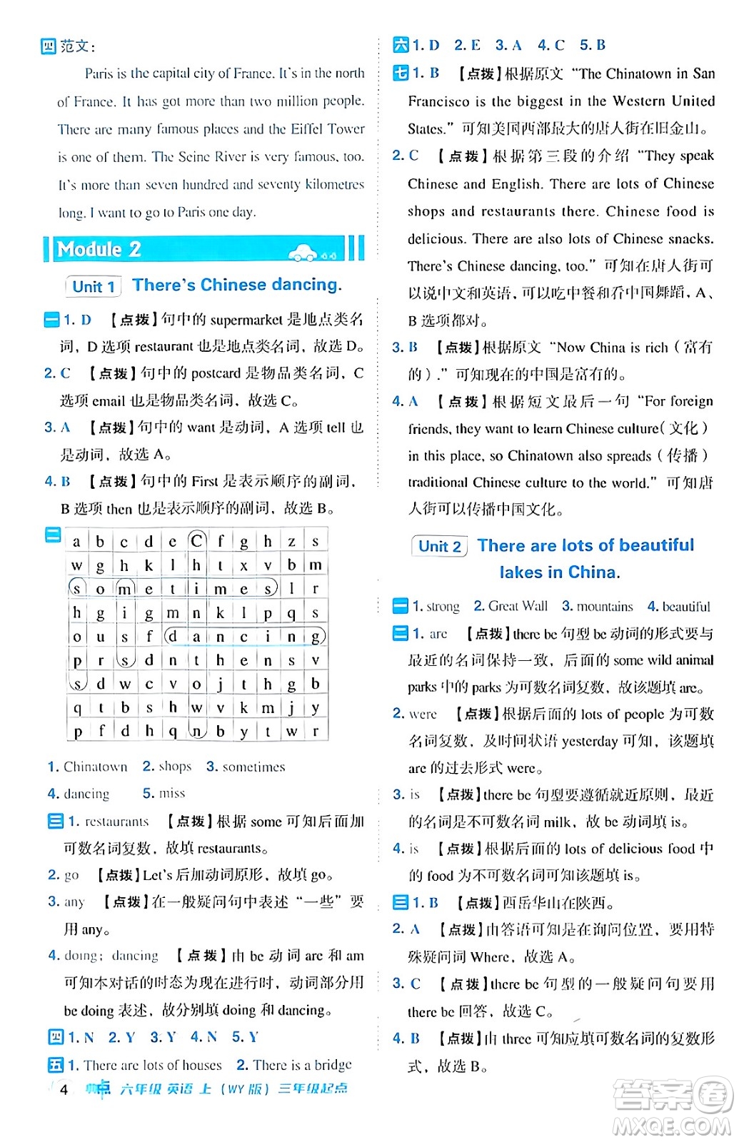 吉林教育出版社2024年秋綜合應(yīng)用創(chuàng)新題典中點(diǎn)六年級(jí)英語(yǔ)上冊(cè)外研版三起點(diǎn)答案