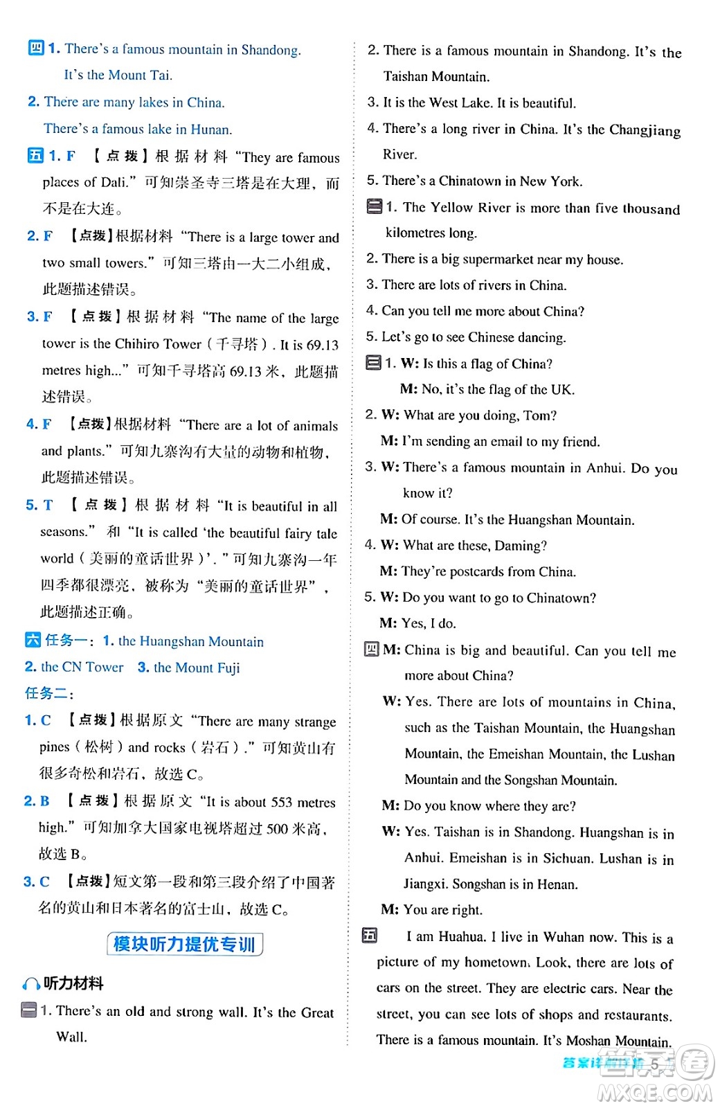 吉林教育出版社2024年秋綜合應(yīng)用創(chuàng)新題典中點(diǎn)六年級(jí)英語(yǔ)上冊(cè)外研版三起點(diǎn)答案