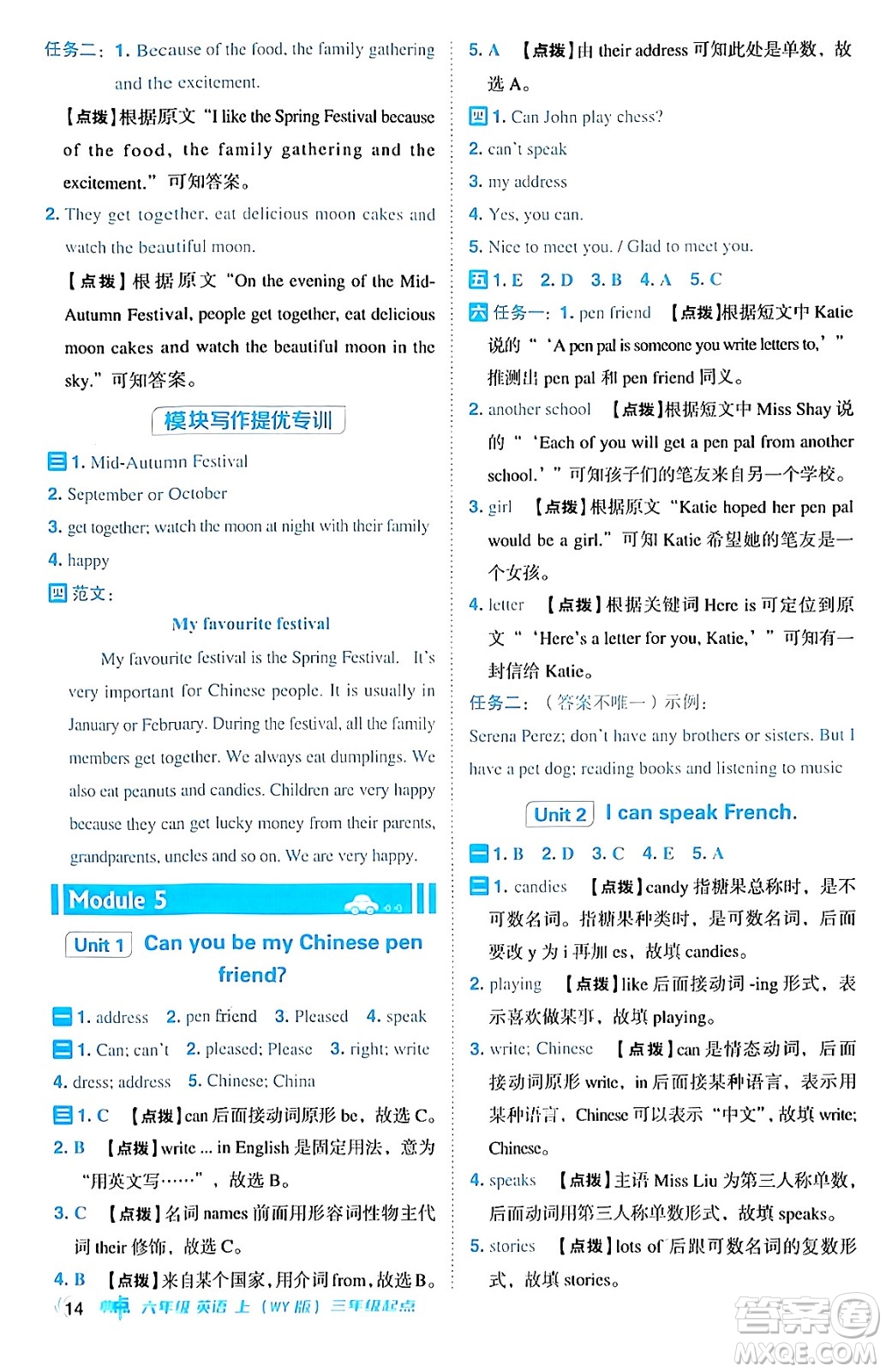 吉林教育出版社2024年秋綜合應(yīng)用創(chuàng)新題典中點(diǎn)六年級(jí)英語(yǔ)上冊(cè)外研版三起點(diǎn)答案