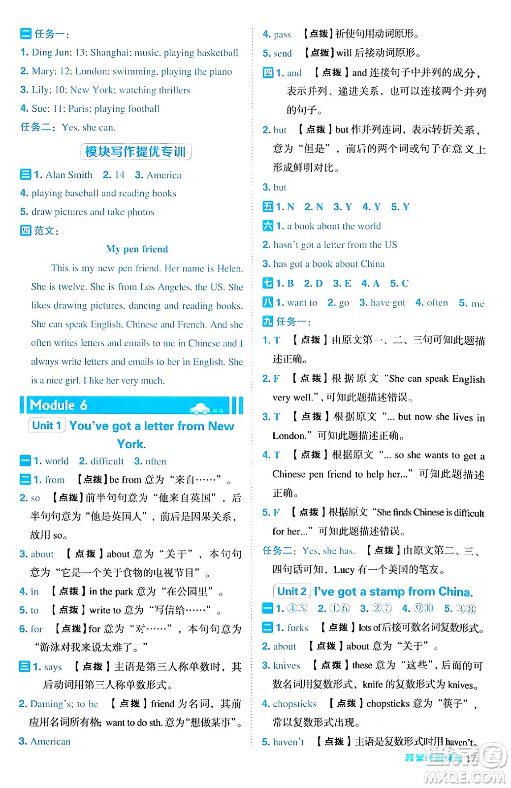 吉林教育出版社2024年秋綜合應(yīng)用創(chuàng)新題典中點(diǎn)六年級(jí)英語(yǔ)上冊(cè)外研版三起點(diǎn)答案