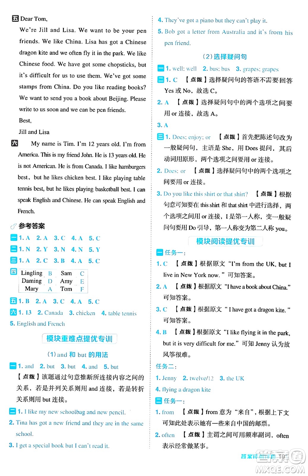 吉林教育出版社2024年秋綜合應(yīng)用創(chuàng)新題典中點(diǎn)六年級(jí)英語(yǔ)上冊(cè)外研版三起點(diǎn)答案