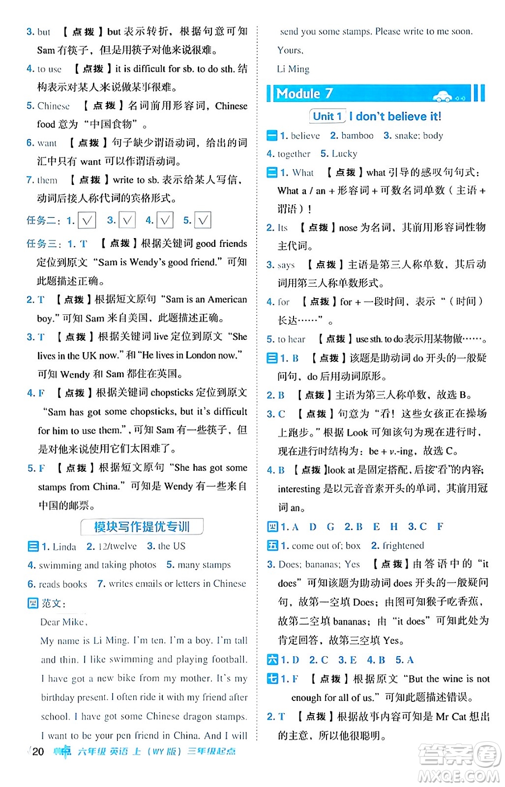 吉林教育出版社2024年秋綜合應(yīng)用創(chuàng)新題典中點(diǎn)六年級(jí)英語(yǔ)上冊(cè)外研版三起點(diǎn)答案