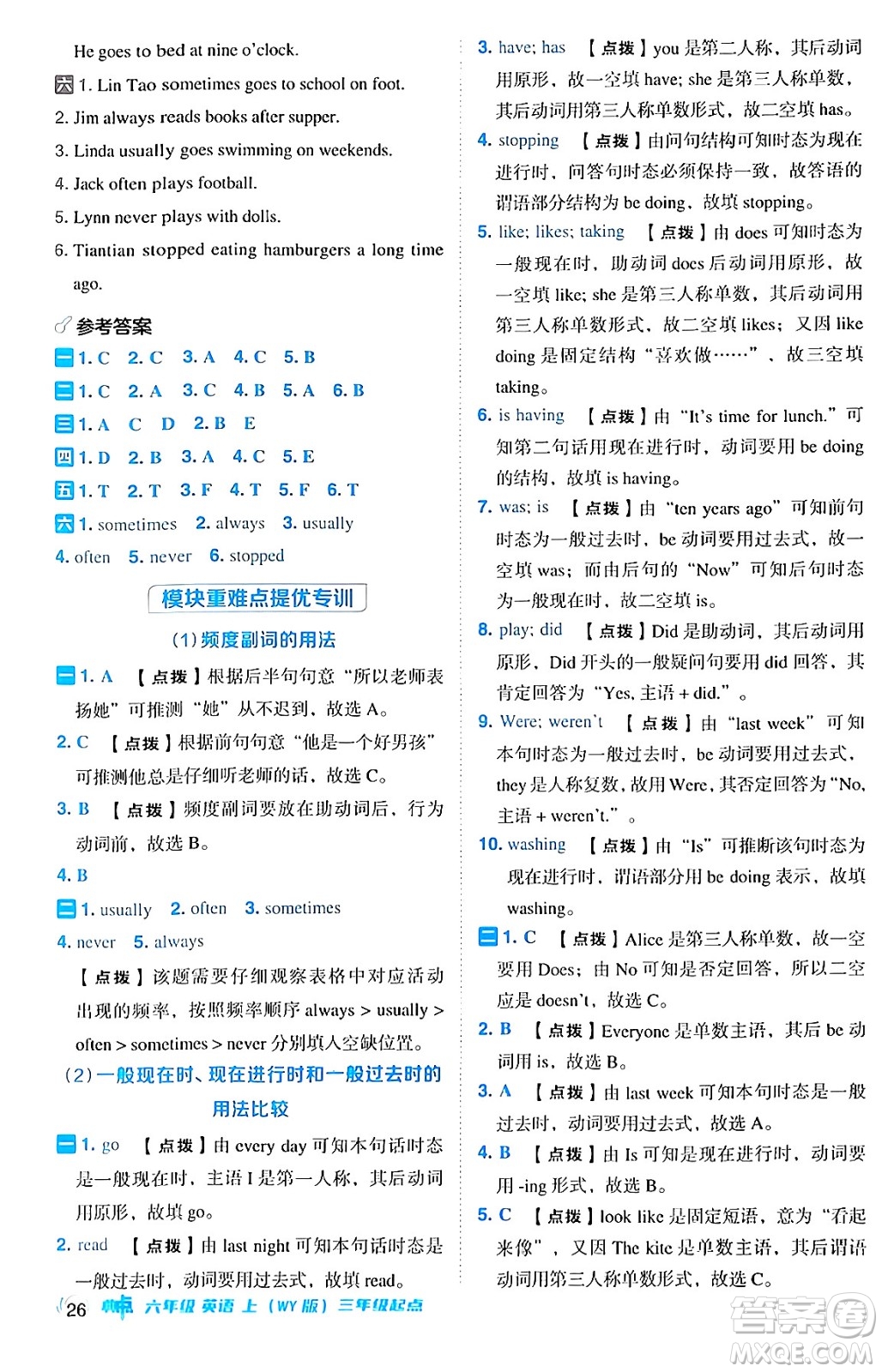 吉林教育出版社2024年秋綜合應(yīng)用創(chuàng)新題典中點(diǎn)六年級(jí)英語(yǔ)上冊(cè)外研版三起點(diǎn)答案