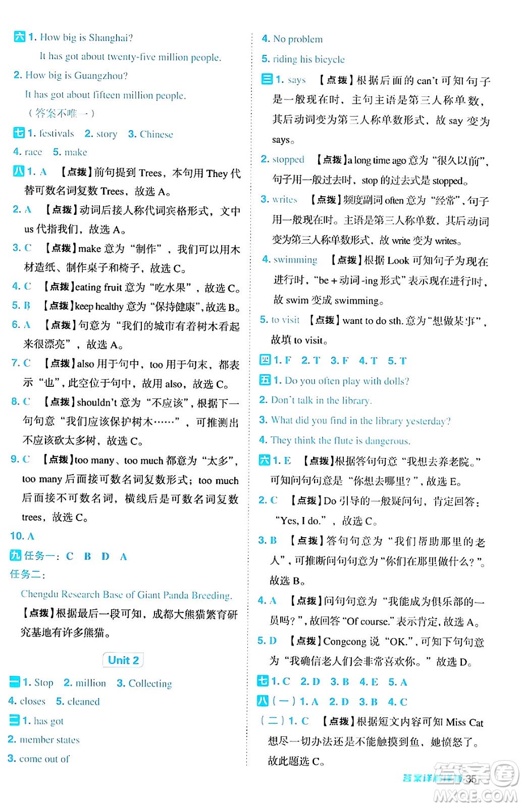 吉林教育出版社2024年秋綜合應(yīng)用創(chuàng)新題典中點(diǎn)六年級(jí)英語(yǔ)上冊(cè)外研版三起點(diǎn)答案