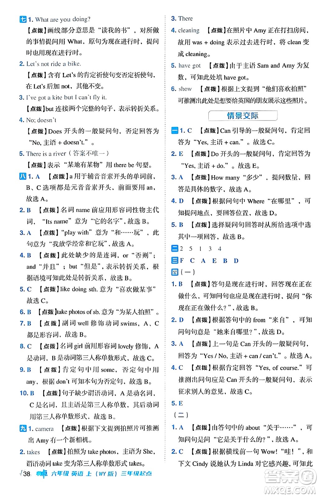 吉林教育出版社2024年秋綜合應(yīng)用創(chuàng)新題典中點(diǎn)六年級(jí)英語(yǔ)上冊(cè)外研版三起點(diǎn)答案