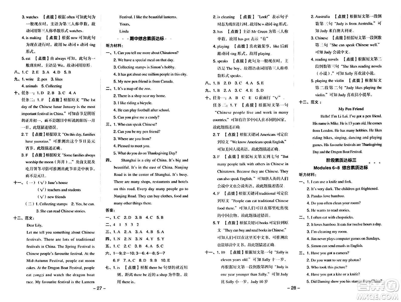 吉林教育出版社2024年秋綜合應(yīng)用創(chuàng)新題典中點(diǎn)六年級(jí)英語(yǔ)上冊(cè)外研版三起點(diǎn)答案