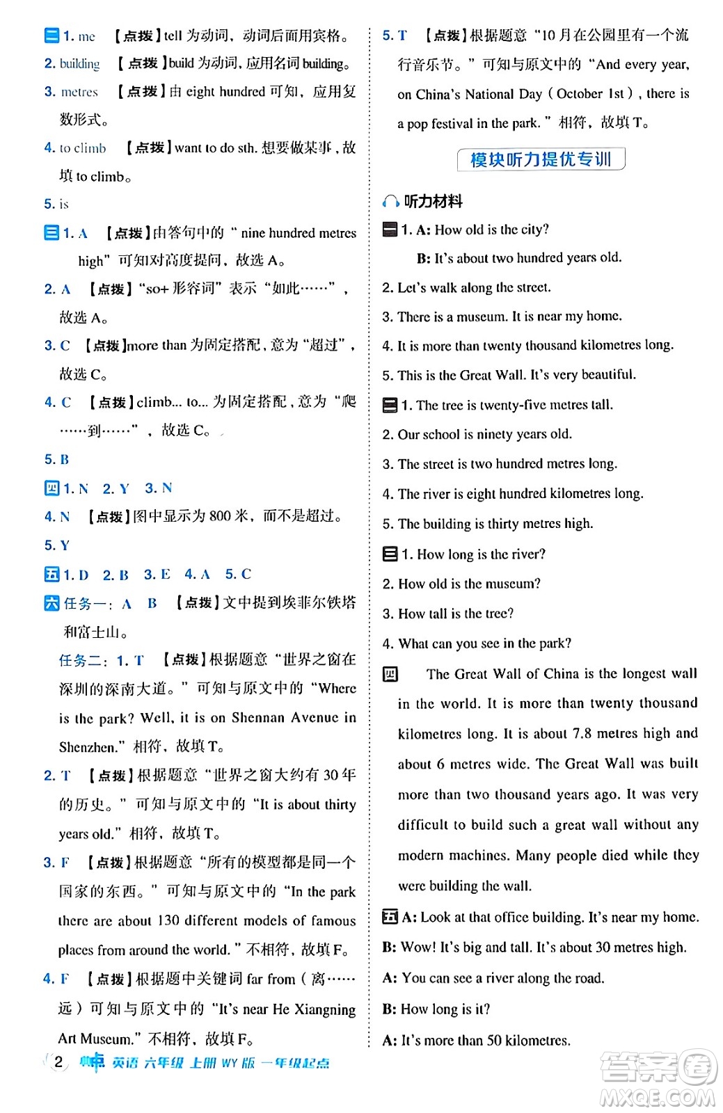 山西教育出版社2024年秋綜合應(yīng)用創(chuàng)新題典中點(diǎn)六年級(jí)英語(yǔ)上冊(cè)外研版一起點(diǎn)答案