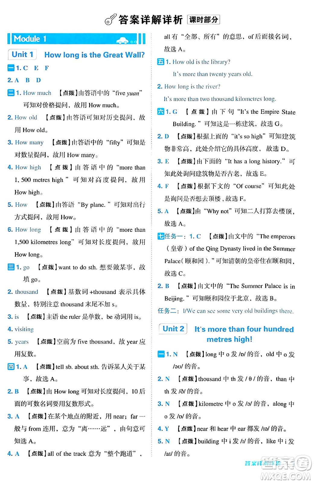 山西教育出版社2024年秋綜合應(yīng)用創(chuàng)新題典中點(diǎn)六年級(jí)英語(yǔ)上冊(cè)外研版一起點(diǎn)答案