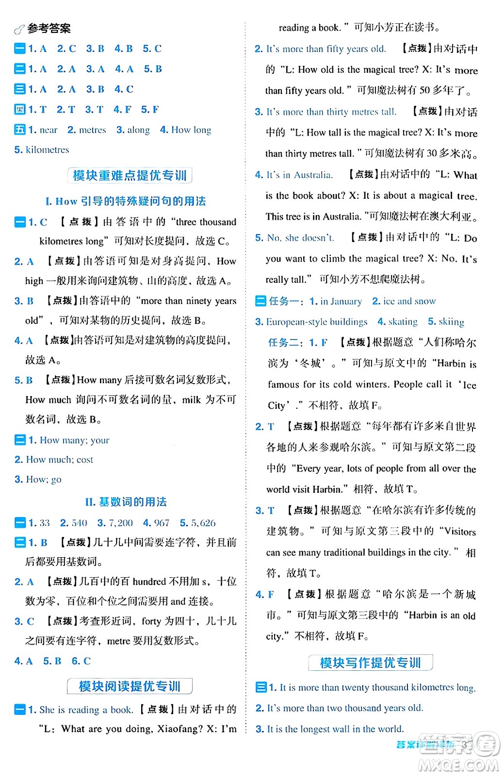 山西教育出版社2024年秋綜合應(yīng)用創(chuàng)新題典中點(diǎn)六年級(jí)英語(yǔ)上冊(cè)外研版一起點(diǎn)答案