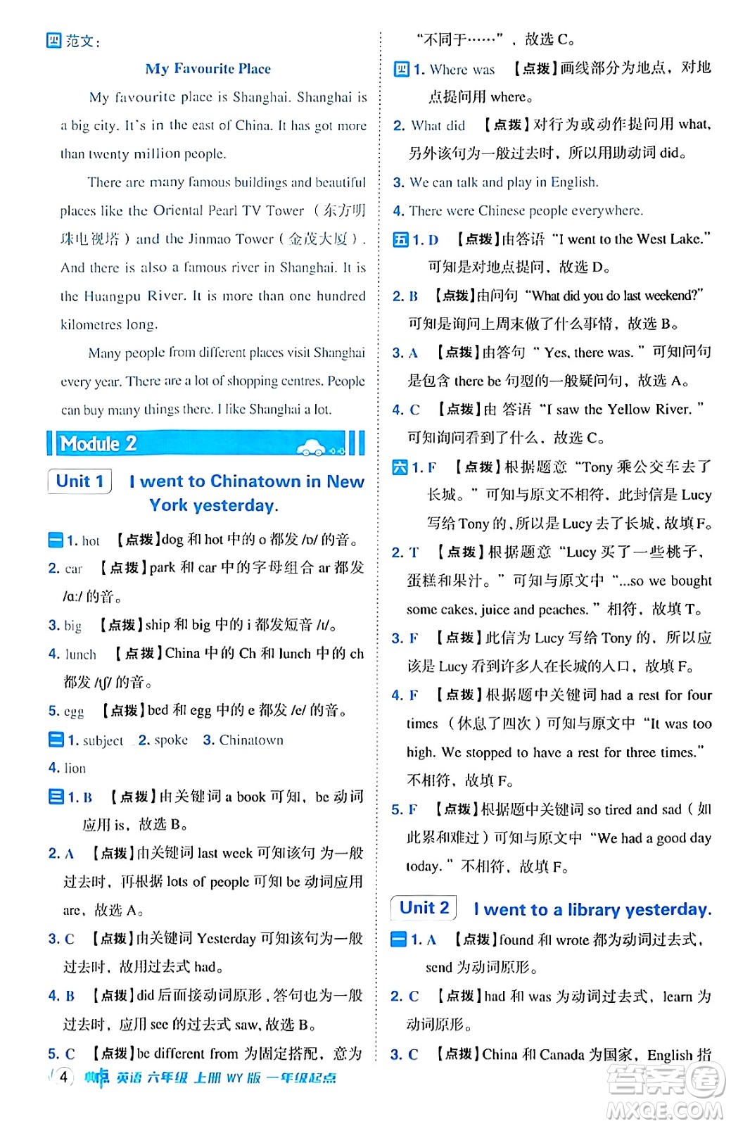 山西教育出版社2024年秋綜合應(yīng)用創(chuàng)新題典中點(diǎn)六年級(jí)英語(yǔ)上冊(cè)外研版一起點(diǎn)答案