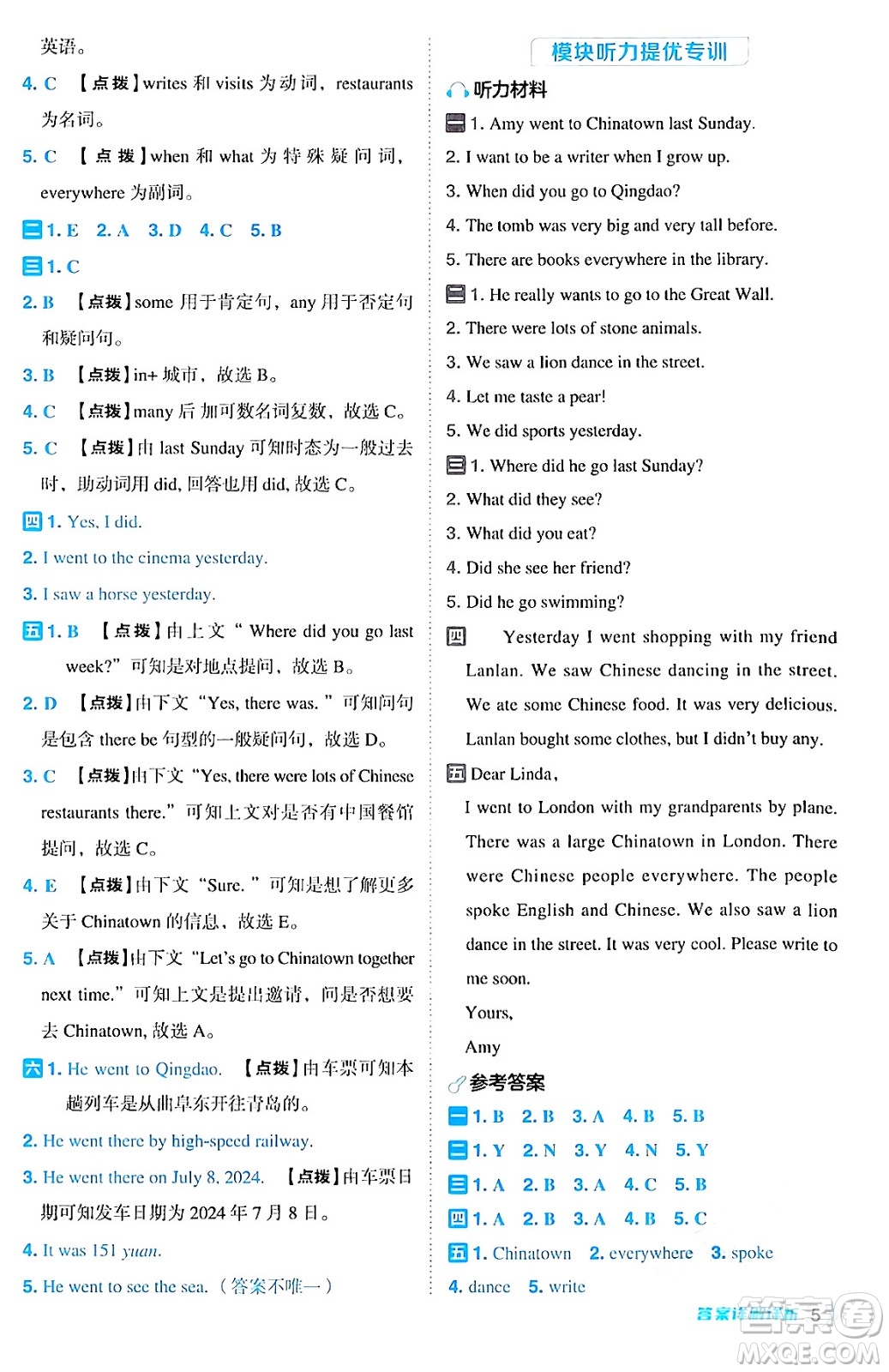 山西教育出版社2024年秋綜合應(yīng)用創(chuàng)新題典中點(diǎn)六年級(jí)英語(yǔ)上冊(cè)外研版一起點(diǎn)答案