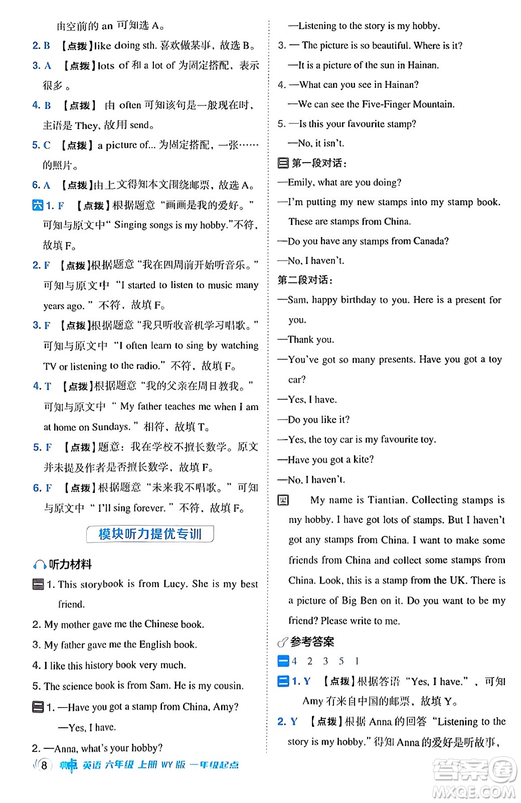 山西教育出版社2024年秋綜合應(yīng)用創(chuàng)新題典中點(diǎn)六年級(jí)英語(yǔ)上冊(cè)外研版一起點(diǎn)答案
