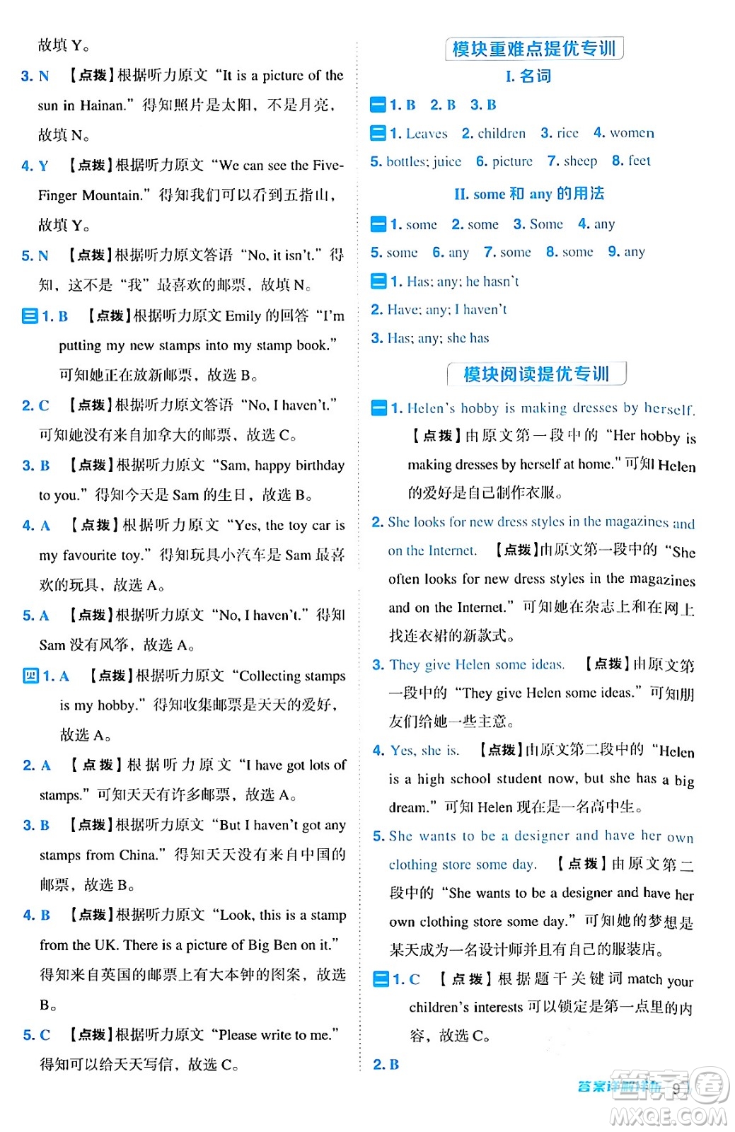 山西教育出版社2024年秋綜合應(yīng)用創(chuàng)新題典中點(diǎn)六年級(jí)英語(yǔ)上冊(cè)外研版一起點(diǎn)答案