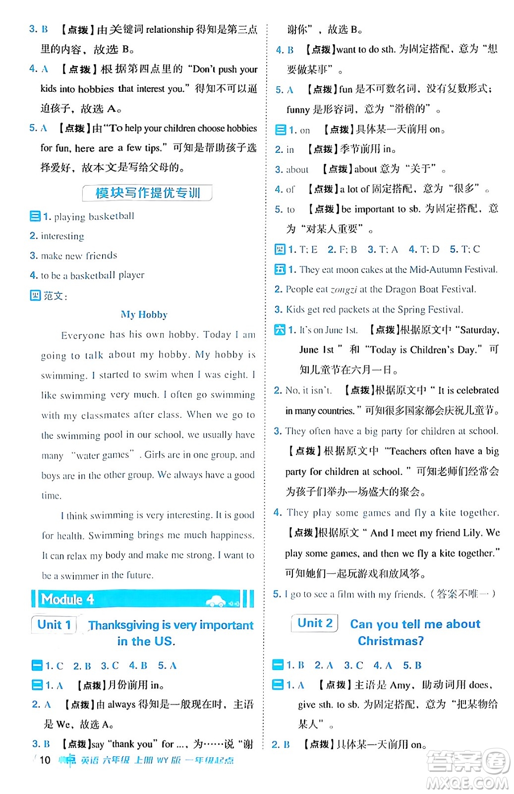 山西教育出版社2024年秋綜合應(yīng)用創(chuàng)新題典中點(diǎn)六年級(jí)英語(yǔ)上冊(cè)外研版一起點(diǎn)答案
