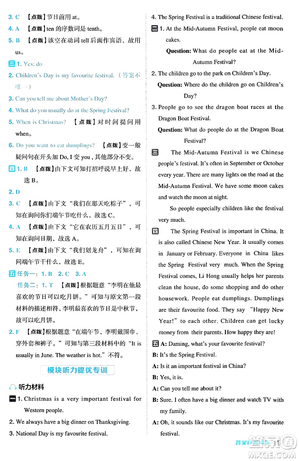 山西教育出版社2024年秋綜合應(yīng)用創(chuàng)新題典中點(diǎn)六年級(jí)英語(yǔ)上冊(cè)外研版一起點(diǎn)答案