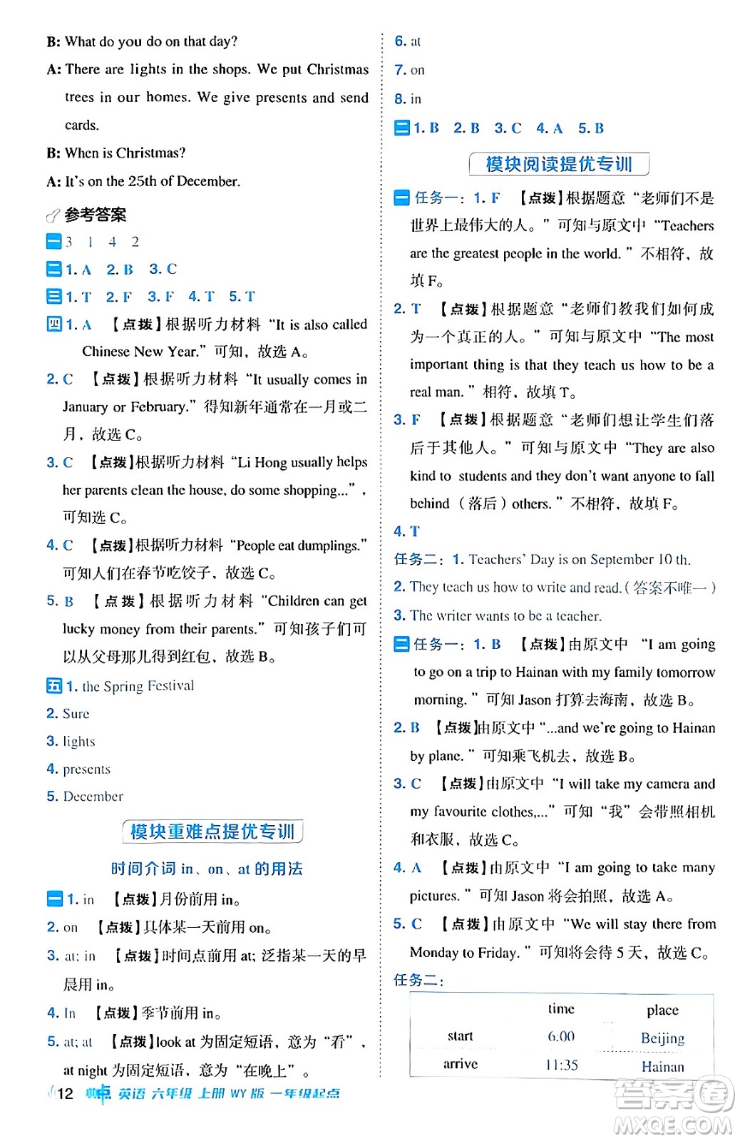 山西教育出版社2024年秋綜合應(yīng)用創(chuàng)新題典中點(diǎn)六年級(jí)英語(yǔ)上冊(cè)外研版一起點(diǎn)答案