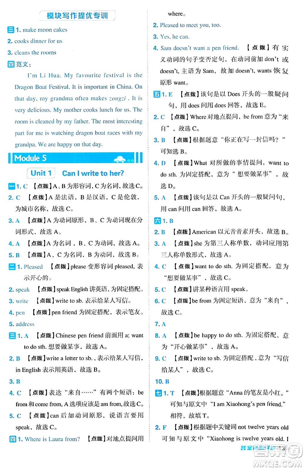 山西教育出版社2024年秋綜合應(yīng)用創(chuàng)新題典中點(diǎn)六年級(jí)英語(yǔ)上冊(cè)外研版一起點(diǎn)答案