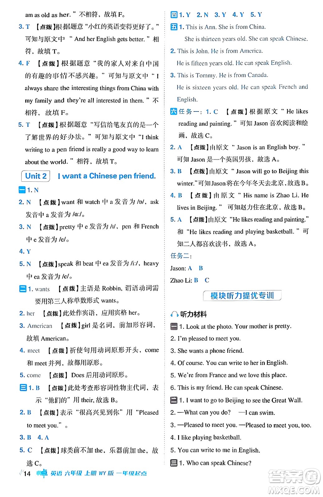 山西教育出版社2024年秋綜合應(yīng)用創(chuàng)新題典中點(diǎn)六年級(jí)英語(yǔ)上冊(cè)外研版一起點(diǎn)答案