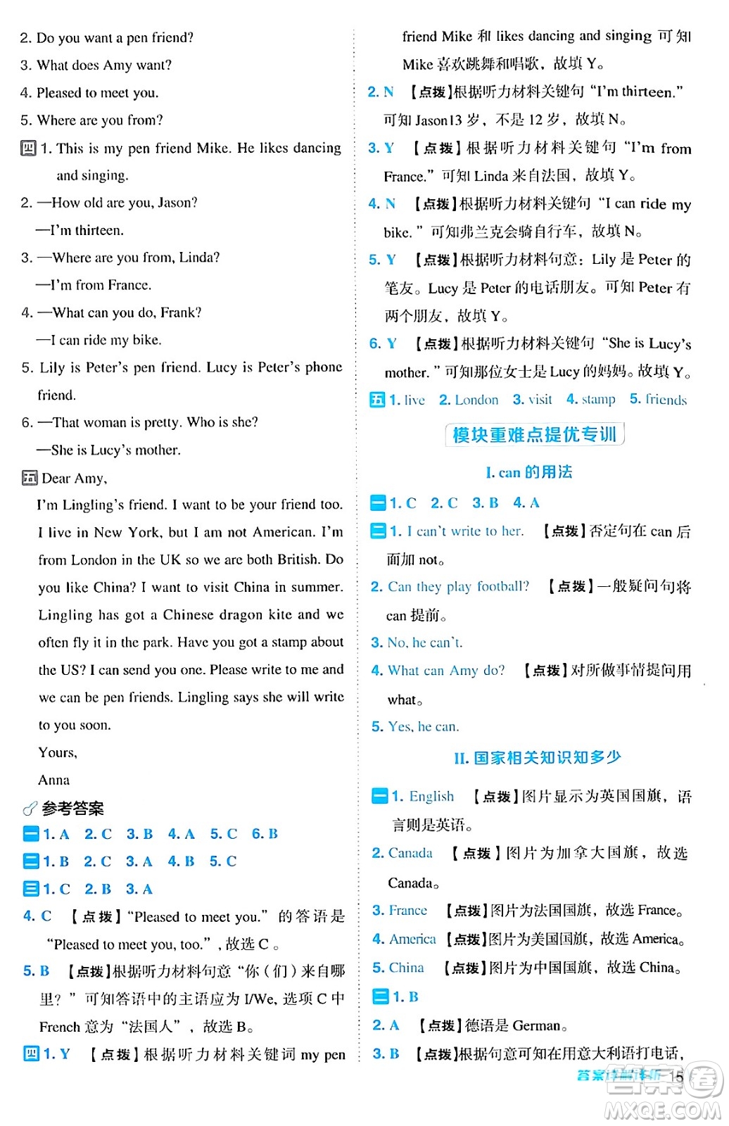 山西教育出版社2024年秋綜合應(yīng)用創(chuàng)新題典中點(diǎn)六年級(jí)英語(yǔ)上冊(cè)外研版一起點(diǎn)答案