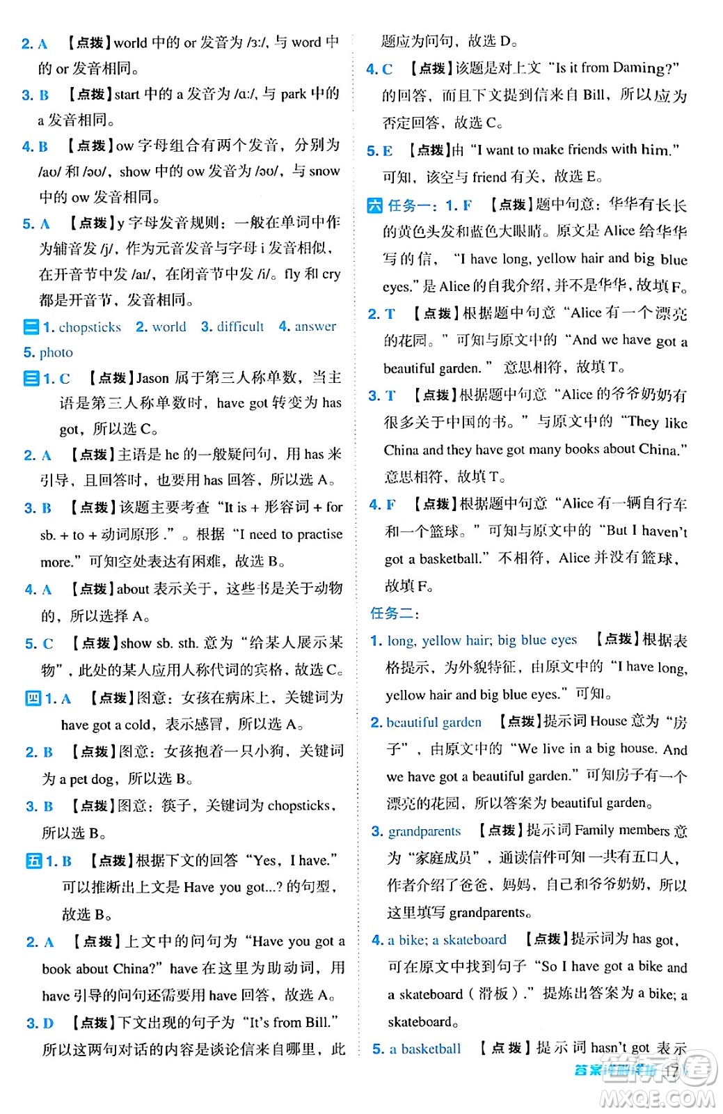 山西教育出版社2024年秋綜合應(yīng)用創(chuàng)新題典中點(diǎn)六年級(jí)英語(yǔ)上冊(cè)外研版一起點(diǎn)答案