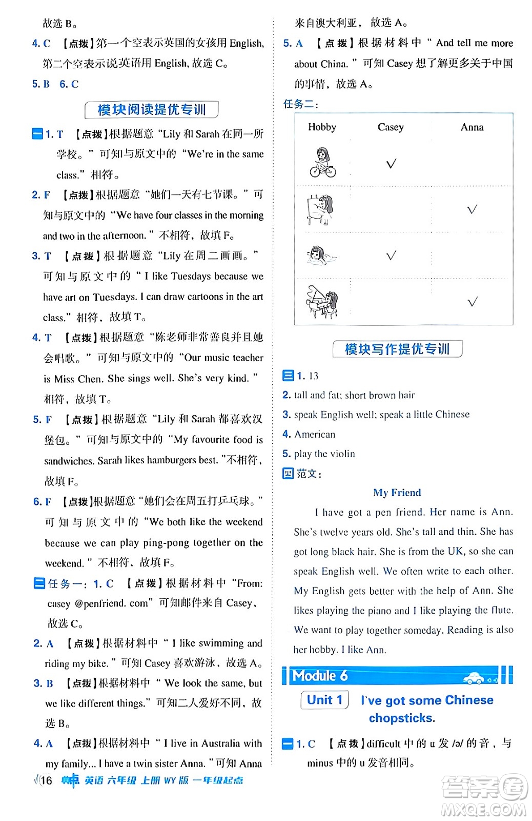 山西教育出版社2024年秋綜合應(yīng)用創(chuàng)新題典中點(diǎn)六年級(jí)英語(yǔ)上冊(cè)外研版一起點(diǎn)答案