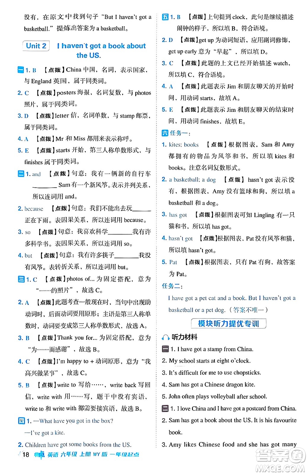 山西教育出版社2024年秋綜合應(yīng)用創(chuàng)新題典中點(diǎn)六年級(jí)英語(yǔ)上冊(cè)外研版一起點(diǎn)答案
