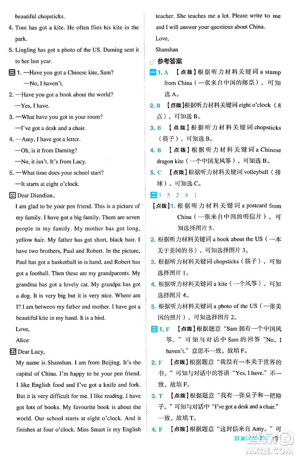 山西教育出版社2024年秋綜合應(yīng)用創(chuàng)新題典中點(diǎn)六年級(jí)英語(yǔ)上冊(cè)外研版一起點(diǎn)答案