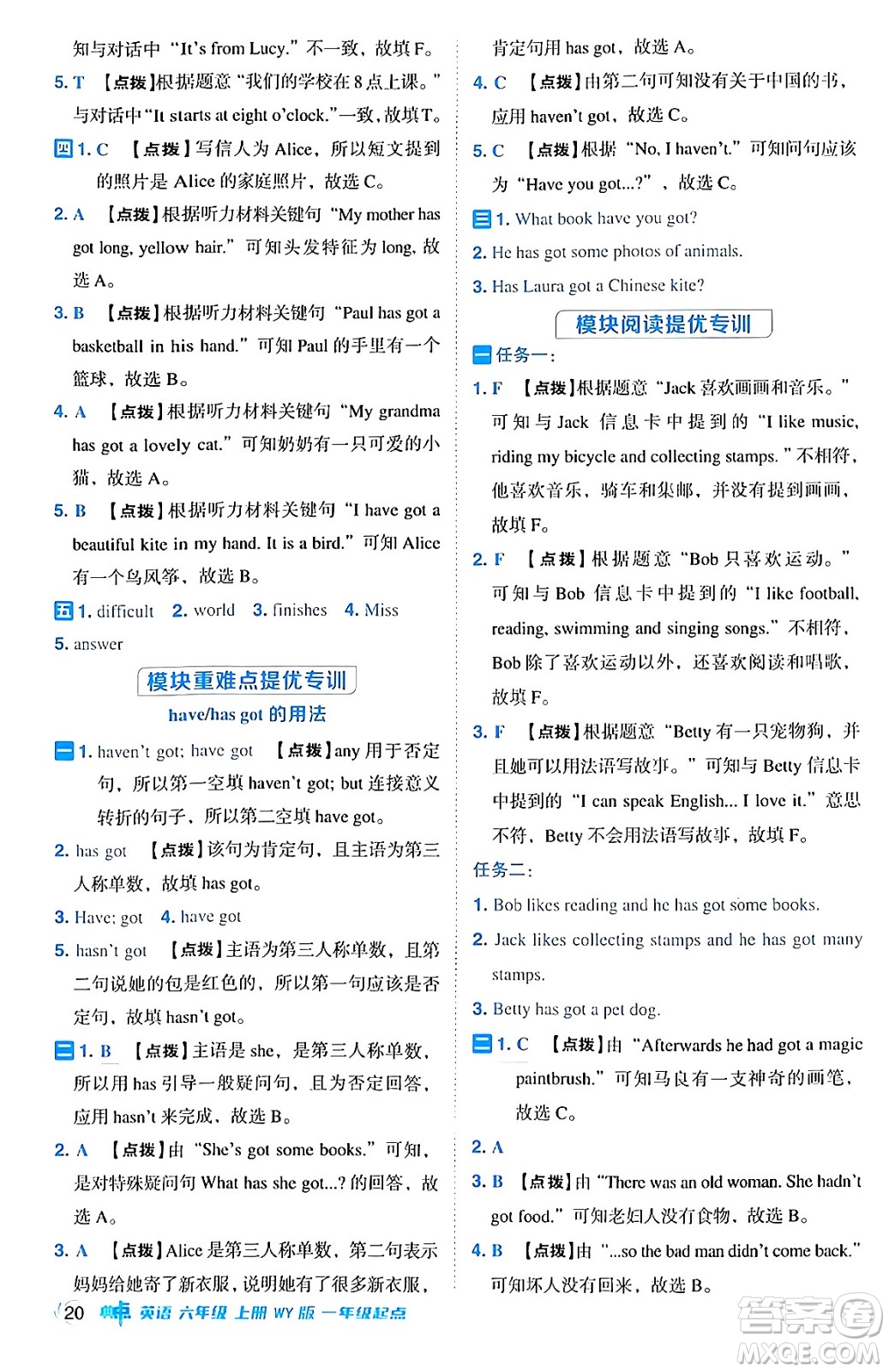 山西教育出版社2024年秋綜合應(yīng)用創(chuàng)新題典中點(diǎn)六年級(jí)英語(yǔ)上冊(cè)外研版一起點(diǎn)答案