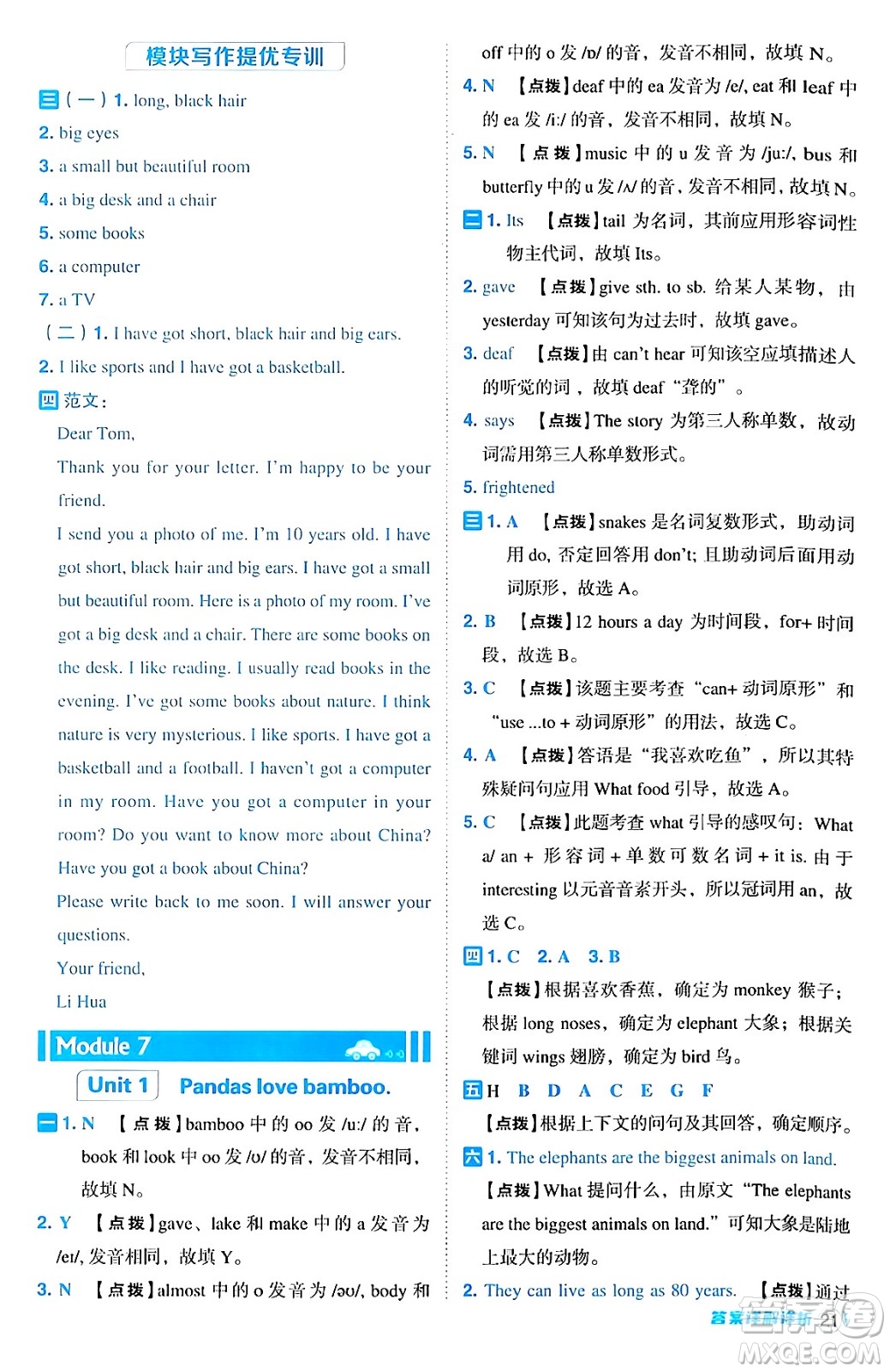 山西教育出版社2024年秋綜合應(yīng)用創(chuàng)新題典中點(diǎn)六年級(jí)英語(yǔ)上冊(cè)外研版一起點(diǎn)答案