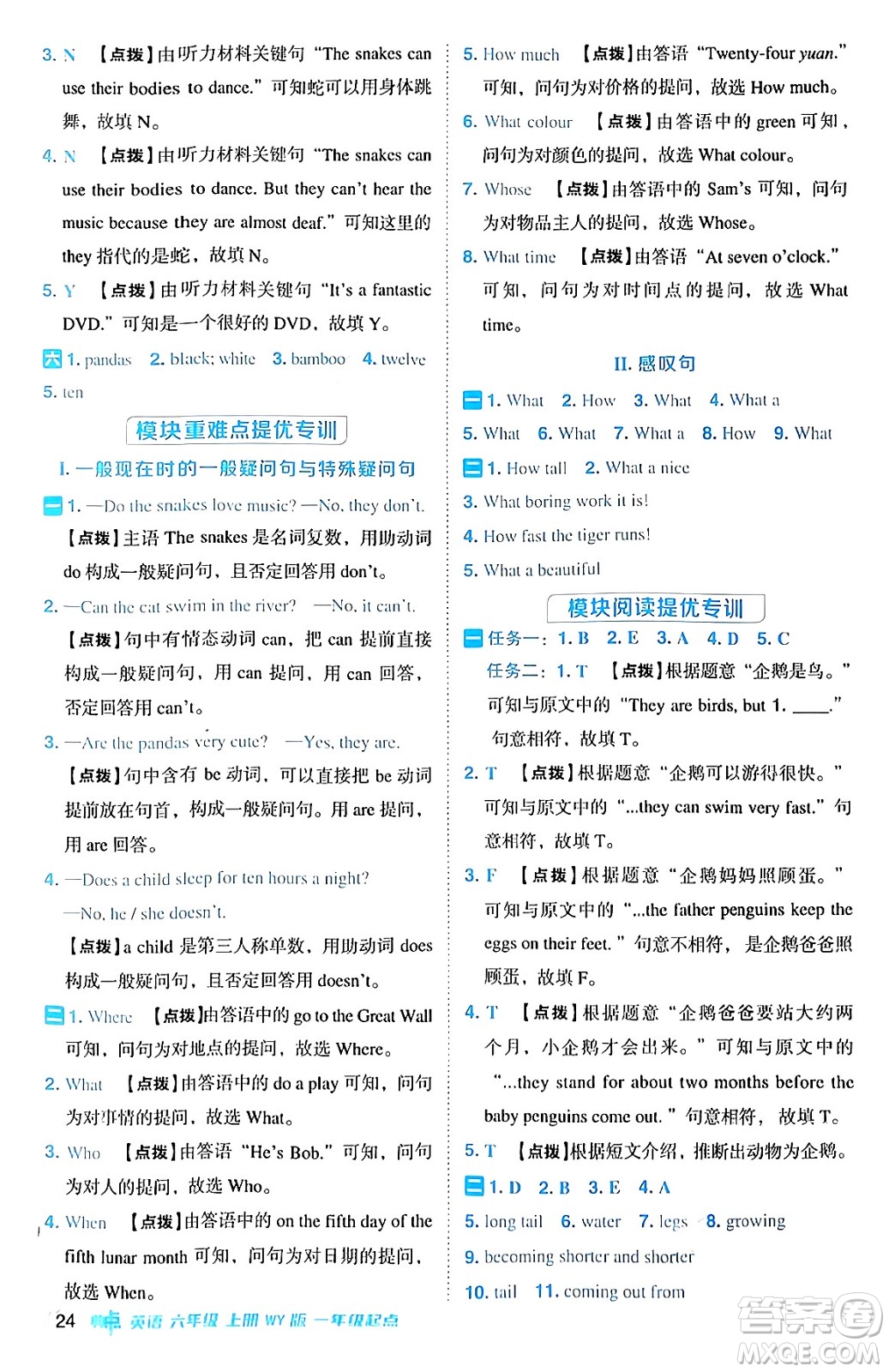 山西教育出版社2024年秋綜合應(yīng)用創(chuàng)新題典中點(diǎn)六年級(jí)英語(yǔ)上冊(cè)外研版一起點(diǎn)答案