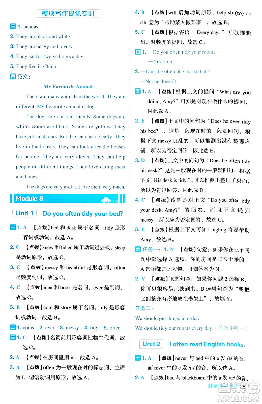 山西教育出版社2024年秋綜合應(yīng)用創(chuàng)新題典中點(diǎn)六年級(jí)英語(yǔ)上冊(cè)外研版一起點(diǎn)答案